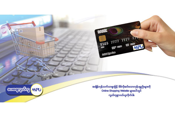 MPU Card ကို Ecommerce လျှောက်ထား ပုံအဆင့်ဆင့်